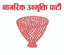 नागरिक उन्मुक्ति पार्टी