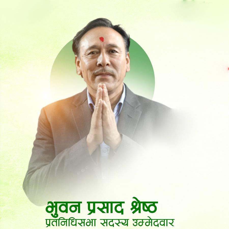 भुवन प्रसाद श्रेष्ठ