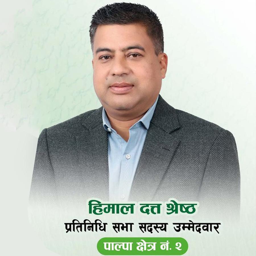 हिमाल दत्त श्रेष्ठ