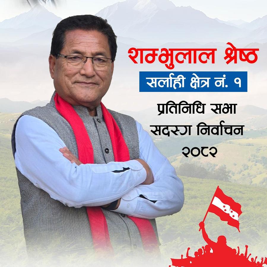 शम्भु लाल श्रेष्ठ