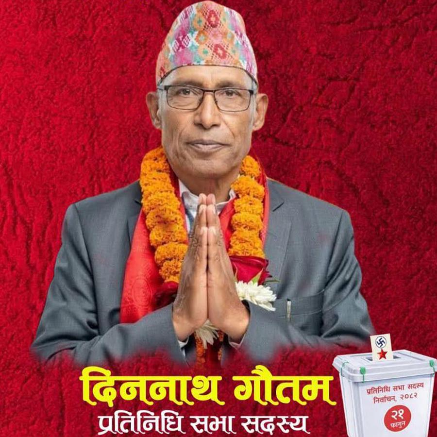 दिन नाथ गौतम