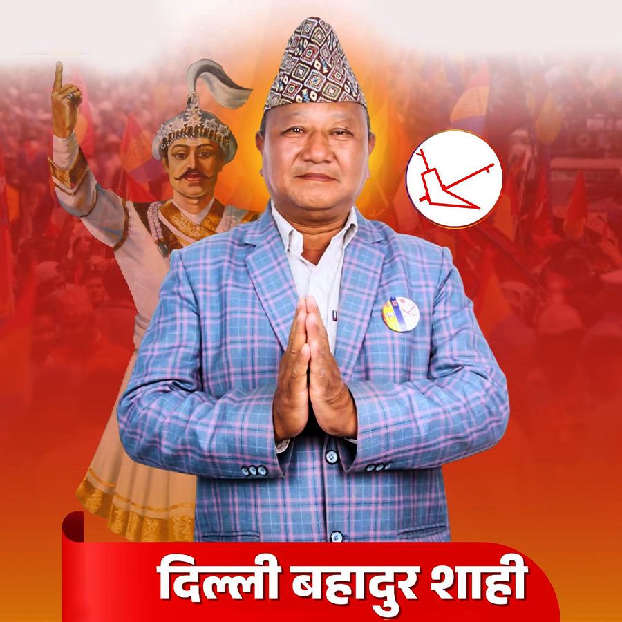 दिल्ली वहादुर शाही